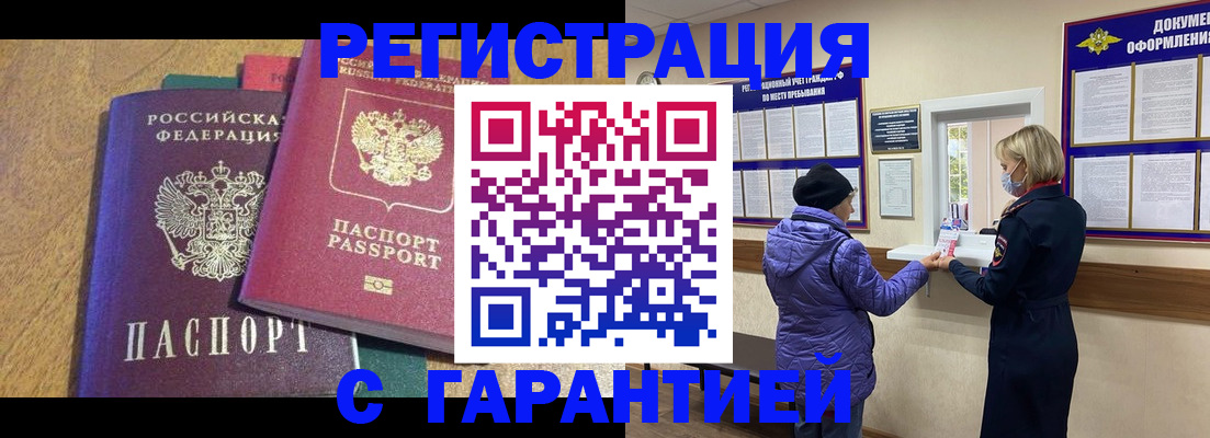 прописка регистрация в Красном Сулине
