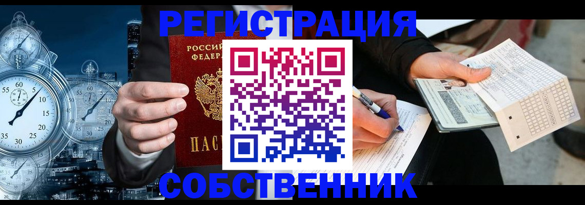 временная регистрация собственник в Красном Сулине